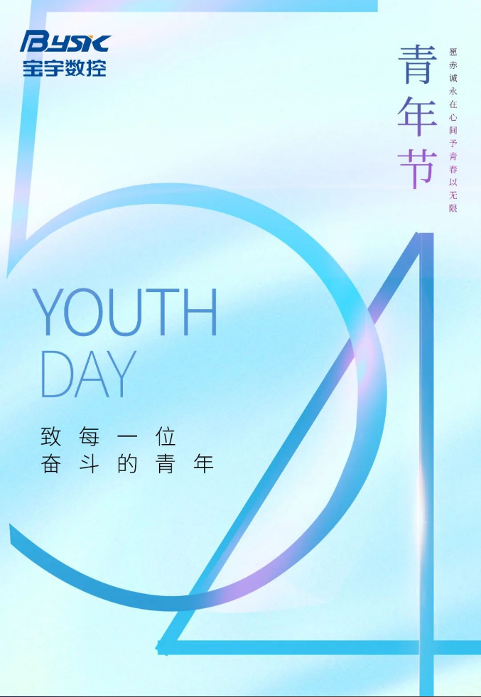 青春力量，砥礪前行——致每一位奮斗的青年